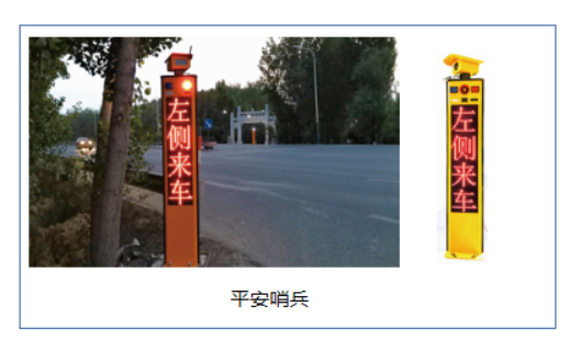[御駕通]道路交口行車預(yù)警系統(tǒng)(圖3)